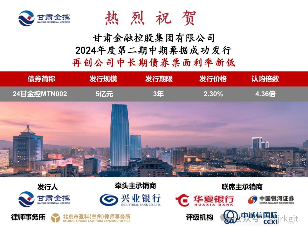 星空体育综合登录入口（中国）官方网站
成功发行2024年度第二期中期票据