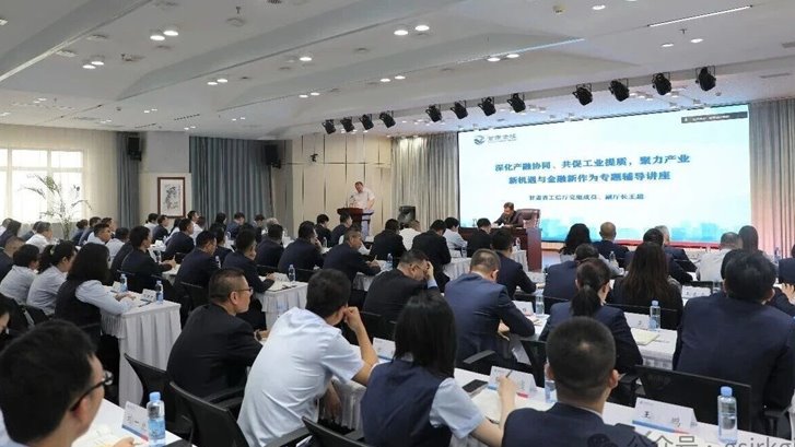 深化产融协同 赋能工业提质——星空体育综合登录入口（中国）官方网站
举办产业金融专题辅导讲座